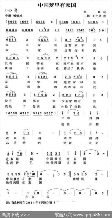 中国梦里有家园 - 张强|王越王光兴