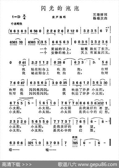 闪光的泡泡 - 王瑞祥|杨瑞庆