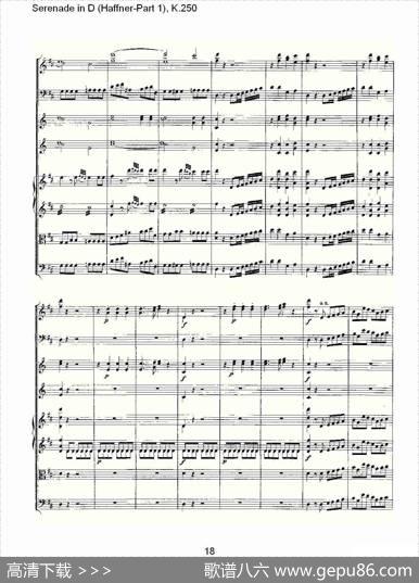 SerenadeinD（Haffner-Part1),K.250D调小夜）