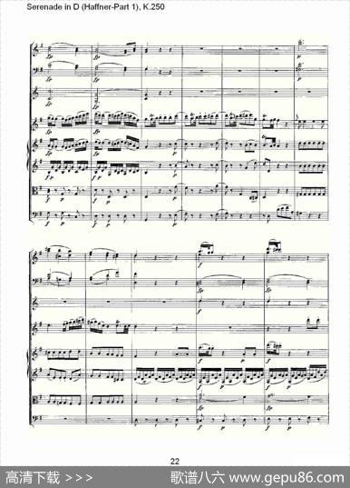 SerenadeinD（Haffner-Part1),K.250D调小夜）
