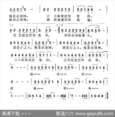 她是足球神（电视剧《难圆足球梦》插曲） - 张藜|徐沛东