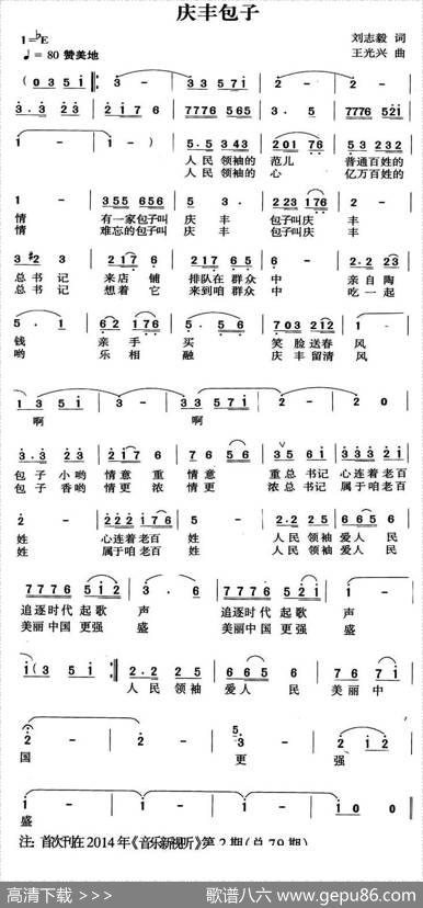 庆丰包子 - 刘志毅|王光兴