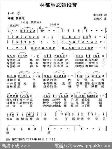 林都生态建设赞 - 李长润|王光兴