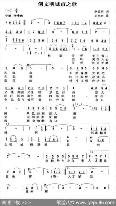 创文明城市之歌 - 李长润|王光兴