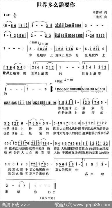 世界多么需要你 - 司传和|王光兴