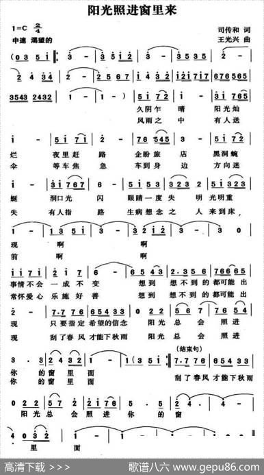 阳光照进窗里来 - 司传和|王光兴