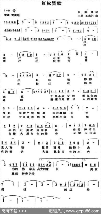 红松颂歌 - 张道廷|王越王光兴