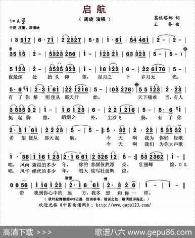 启航（葛根塔娜词王备曲） - 葛根塔娜|王备