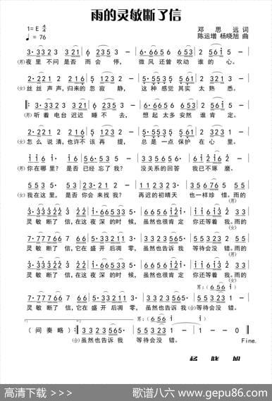 雨的灵敏断了信 - 田宇（邓思远）|陈运增杨晓旭