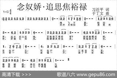 念奴娇·追思焦裕禄（习近平词于丁文曲） - 习近平|于丁文