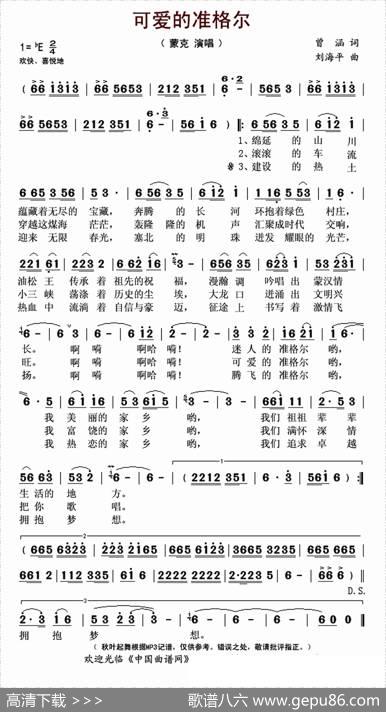 可爱的准格尔 - 曾涵|刘海平