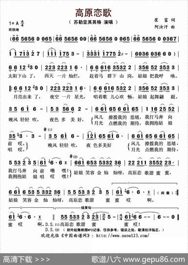 高原恋歌（崔富词阿汝汗曲） - 崔富|阿汝汗
