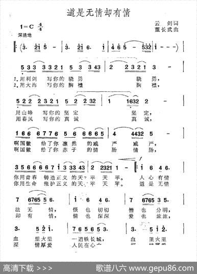 道是无情却有情 - 云剑|董长武