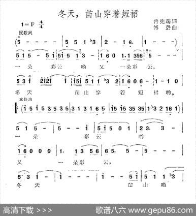 冬天，苗山穿着短裙 - 曾宪瑞|傅磐