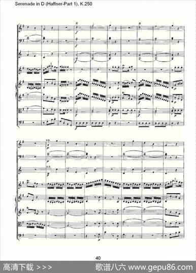 SerenadeinD（Haffner-Part1),K.250D调小夜）