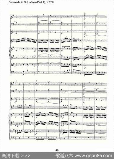 SerenadeinD（Haffner-Part1),K.250D调小夜）