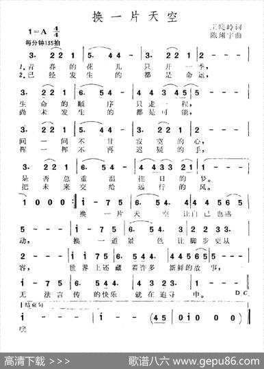 换一片天空 - 王晓岭|陈翔宇