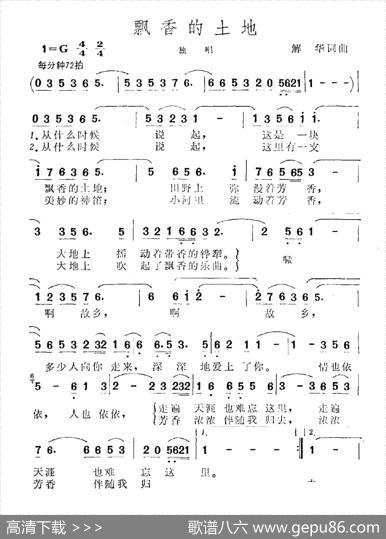 飘香的土地（解华词解华曲） - 解华|解华