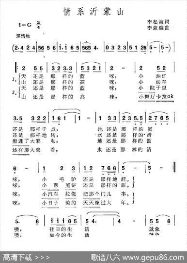 情系沂蒙山 - 李松海|李蒙
