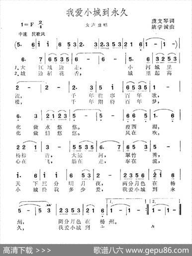 我爱小城到永久 - 虞文琴|姚学诚