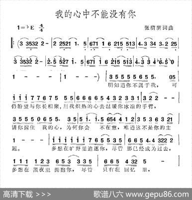 我的心中不能没有你 - 张萌萌|张萌萌