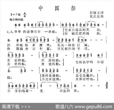 中国船（石顺义词张洪光曲） - 石顺义|张洪光