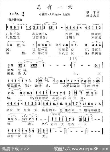 总有一天（电视剧《大墙内外》主题曲） - 甲丁|郭成志