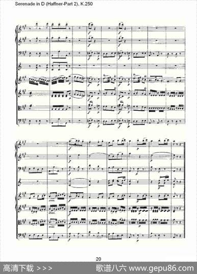 SerenadeinD（Haffner-Part2),K.250D调小夜）