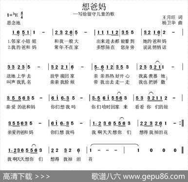 想爸妈（王月旺词杨卫华曲） - 王月旺|杨卫华