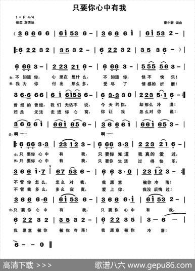 只要你心中有我 - 曹中新|曹中新