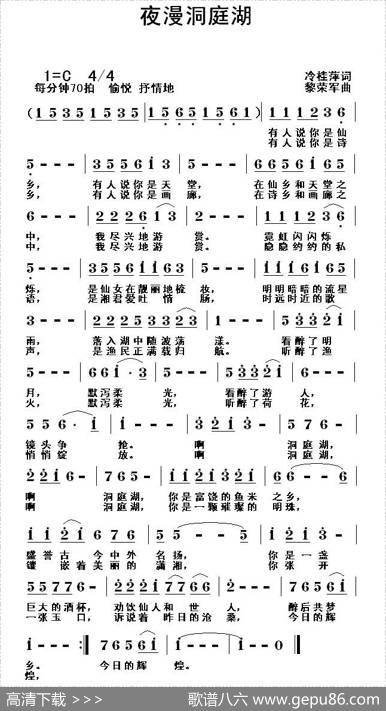 夜漫洞庭湖 - 冷桂萍|黎荣军
