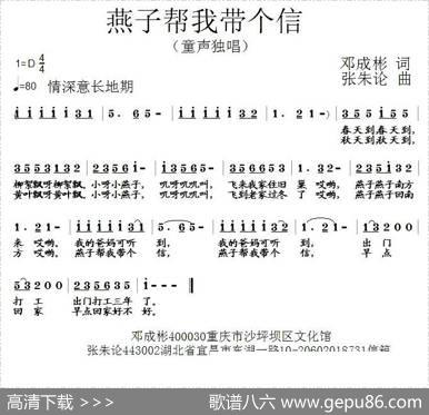 燕子帮我带个信 - 邓成彬|张朱论