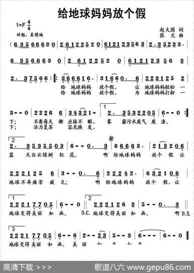 给地球妈妈放个假 - 赵大国|张文