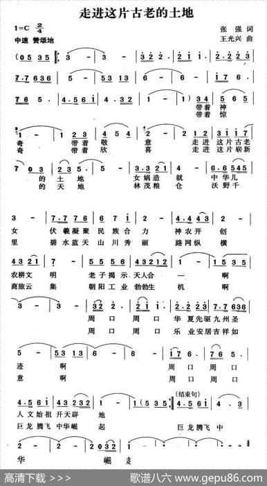 走进这片古老的土地 - 张强|王光兴