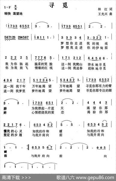 寻觅（林红词王光兴曲） - 林红|王光兴