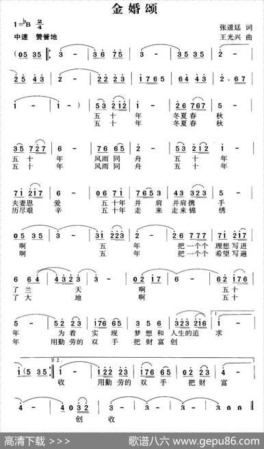 金婚颂（张道廷词王光兴曲） - 张道廷|王光兴