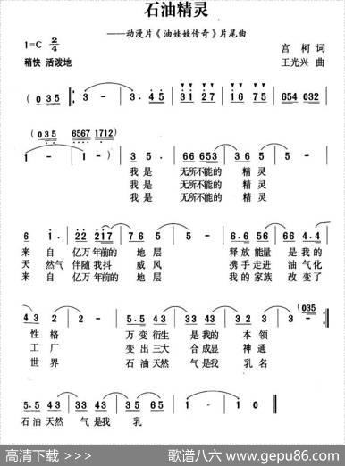 石油精灵 - 宫柯|王光兴
