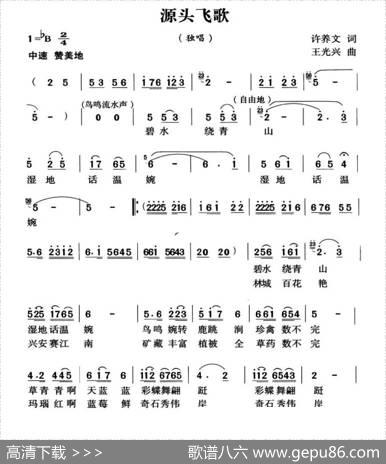 源头飞歌 - 许养文|王光兴