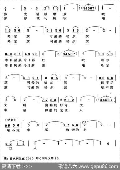 哦，可爱的哈尔滨 - 张洪文|王光兴