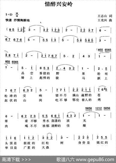 情醉兴安岭 - 王志山|王光兴