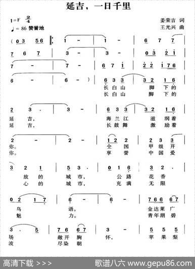 延吉，一日千里 - 姜荣吉|王光兴