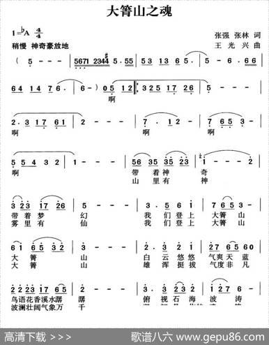 大箐山之魂 - 张强张林|王光兴