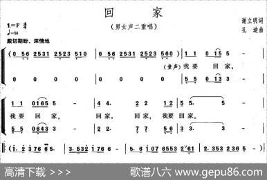 回家（谢立明词孔迪曲、男女声二重唱） - 谢立明|孔迪