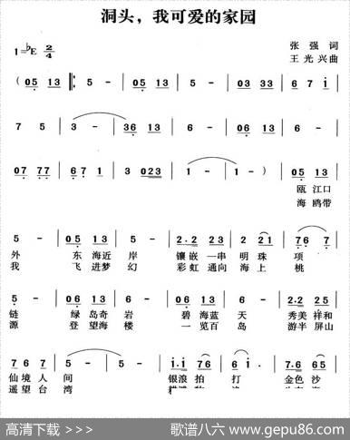 洞头，我可爱的家园 - 张强|王光兴