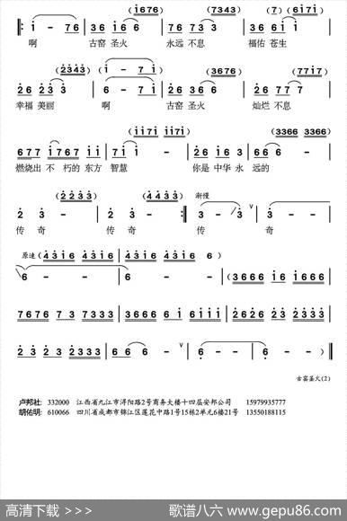 古窑圣火 - 卢邦社|胡佑明