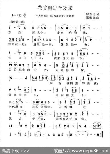 花香飘进千万家（中央电视台《东西南北中》主题曲） - 邹友开|王黎光