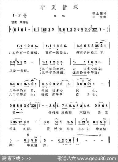 华夏情深 - 张士燮|田光