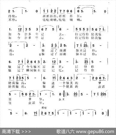 记得你陪我躲雨 - 陈帆|林海