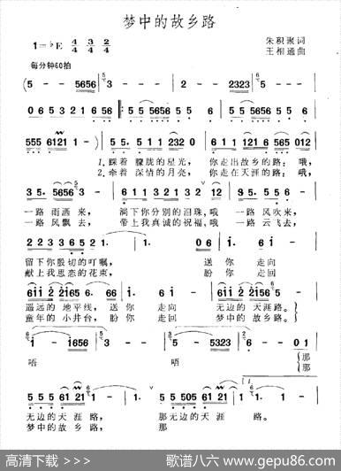 梦中的故乡路 - 朱积聚|王相通
