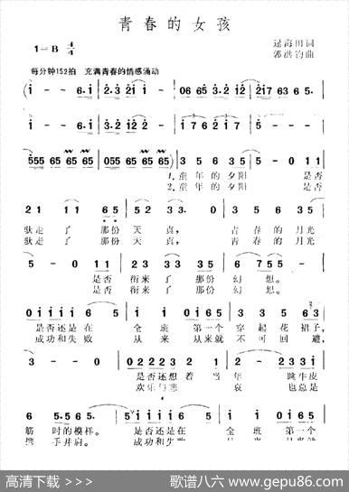 青春的女孩 - 逯海田|郭洪钧